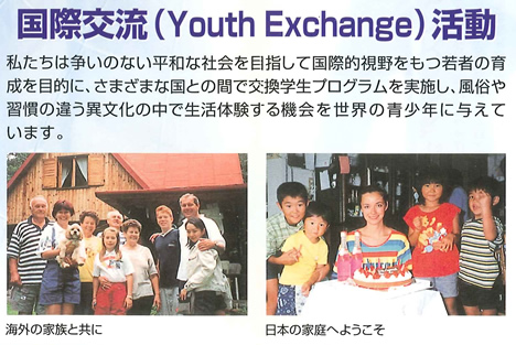 国際交流（Youth Exchange）活動